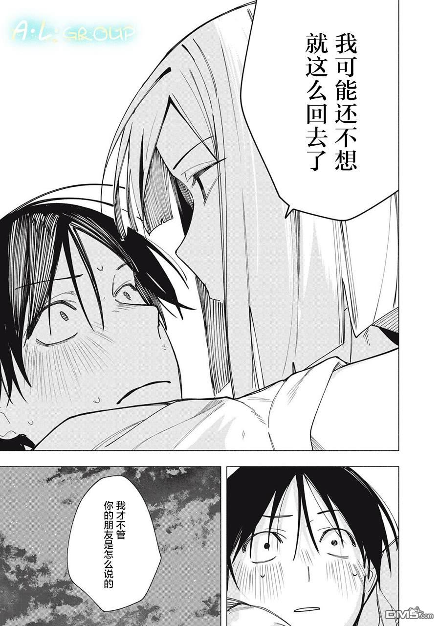屋檐下的阿尔忒弥斯 第33话 第18页