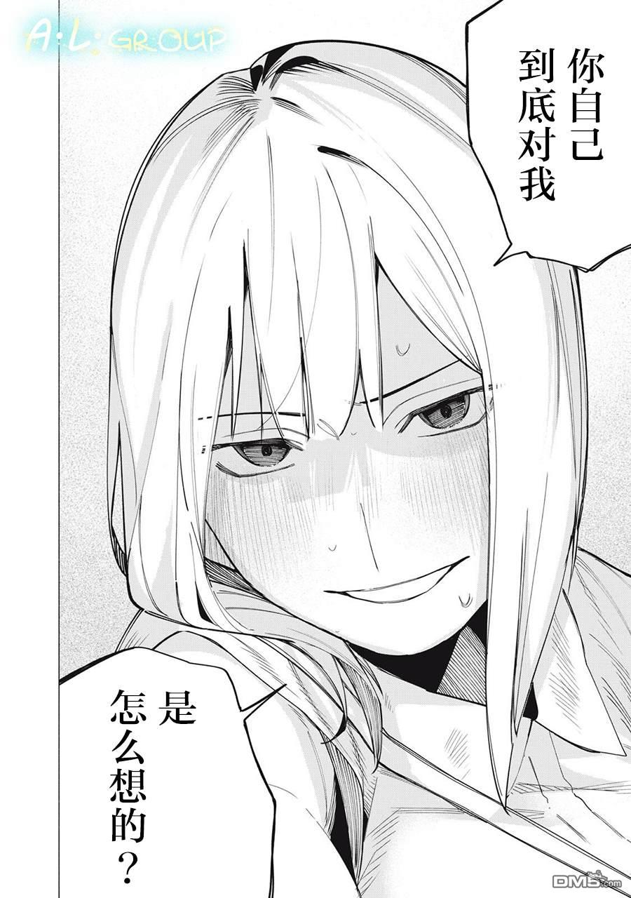 屋檐下的阿尔忒弥斯 第33话 第19页
