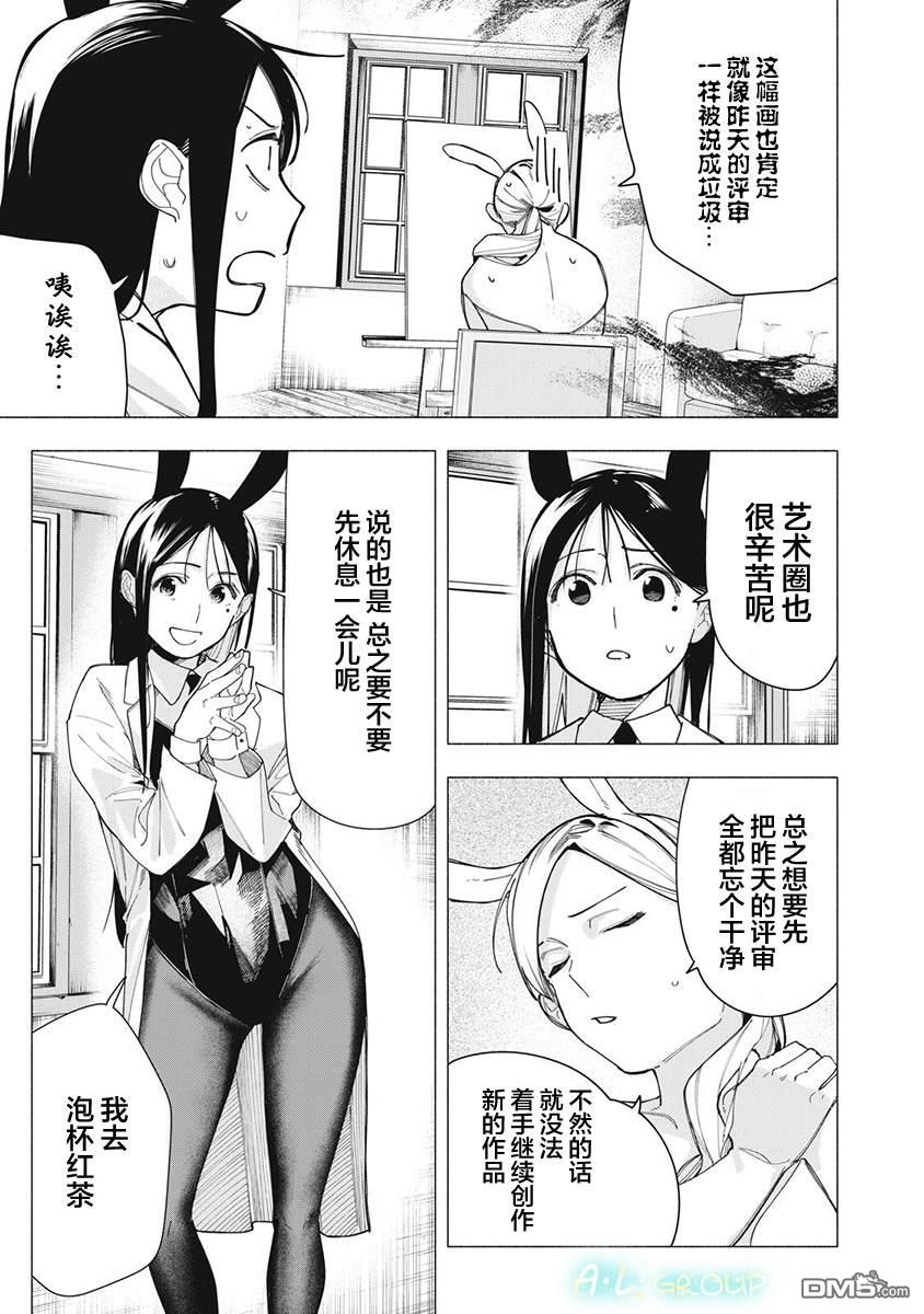 屋檐下的阿尔忒弥斯 第33话 第3页