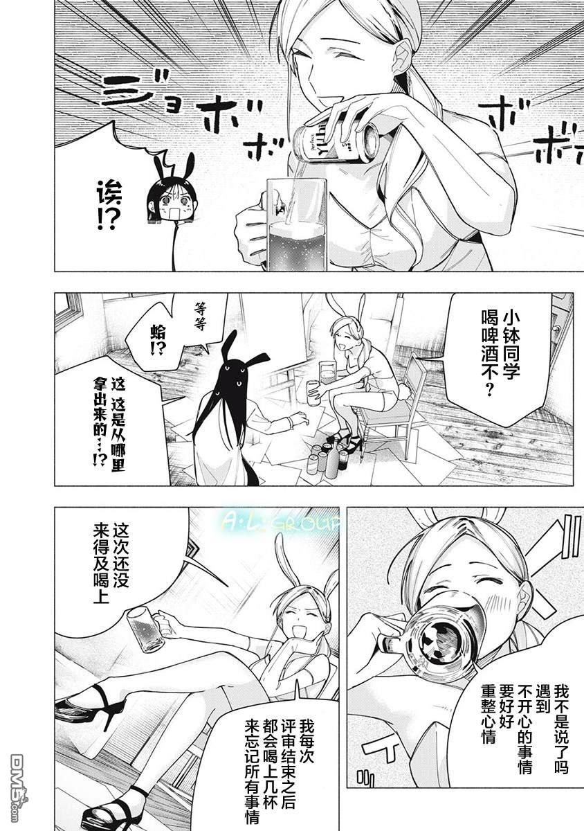屋檐下的阿尔忒弥斯 第33话 第4页