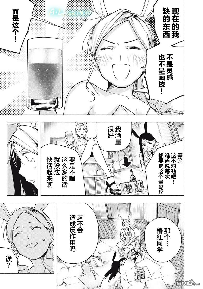 屋檐下的阿尔忒弥斯 第33话 第5页