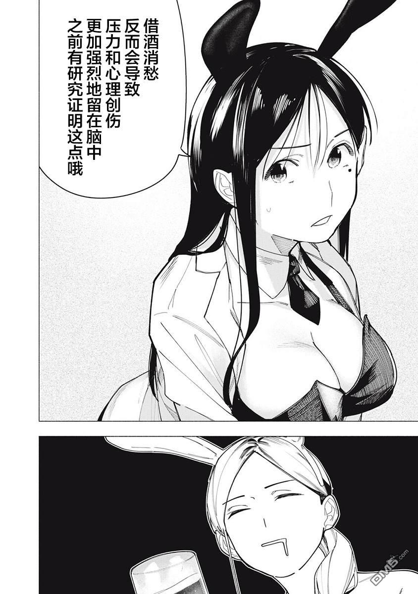 屋檐下的阿尔忒弥斯 第33话 第6页