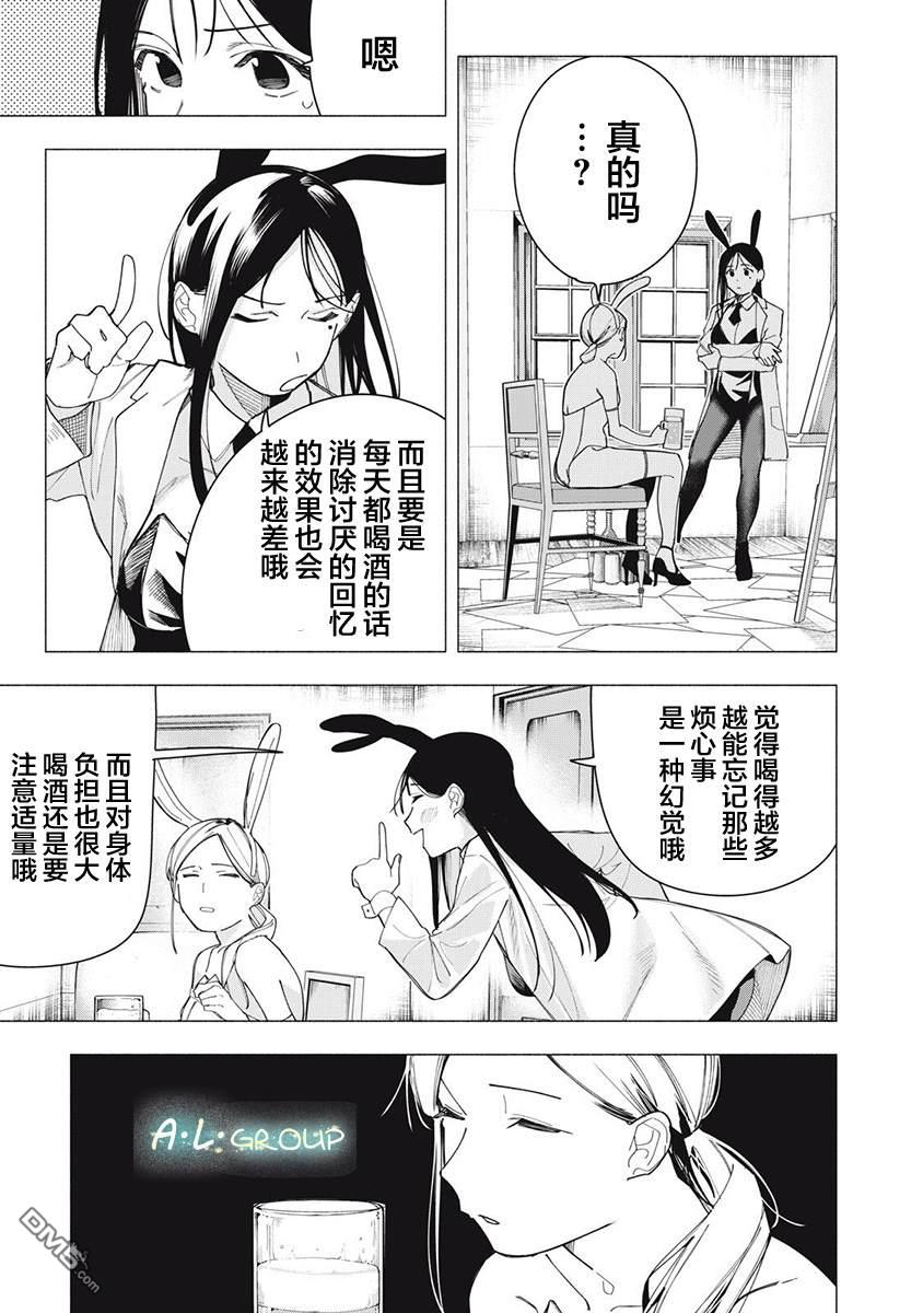 屋檐下的阿尔忒弥斯 第33话 第7页