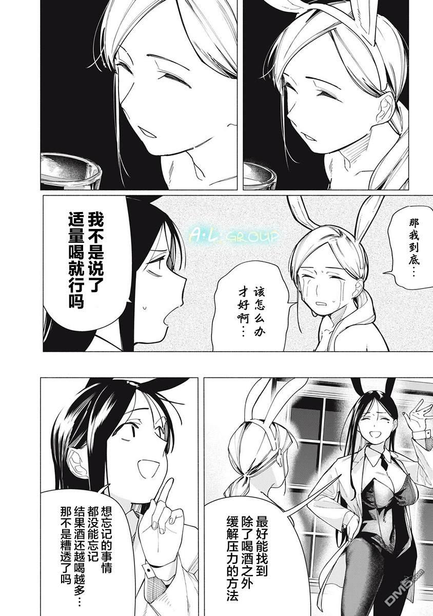 屋檐下的阿尔忒弥斯 第33话 第8页