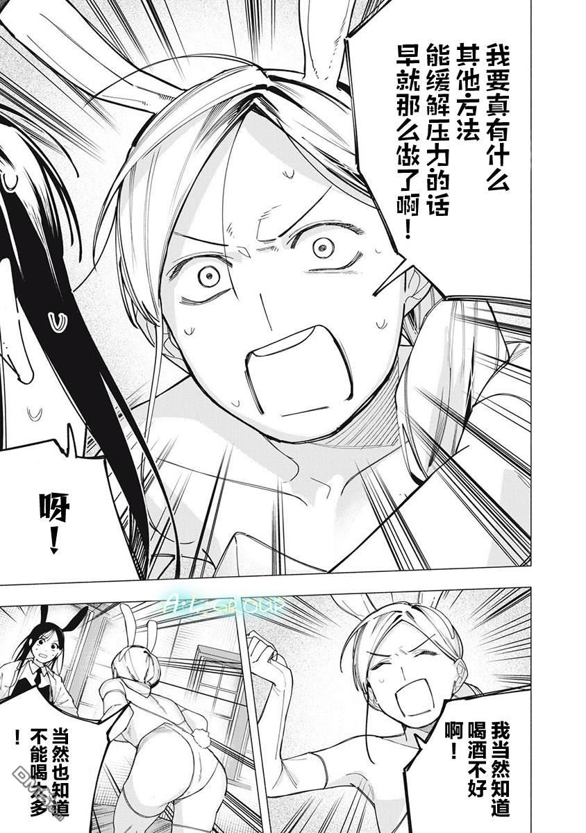 屋檐下的阿尔忒弥斯 第33话 第9页