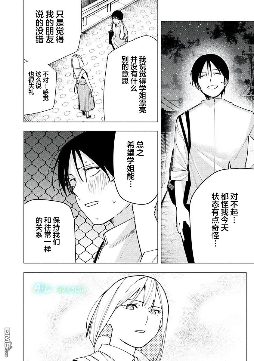 屋檐下的阿尔忒弥斯 第34话 第10页