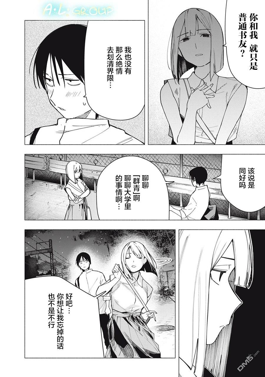 屋檐下的阿尔忒弥斯 第34话 第12页