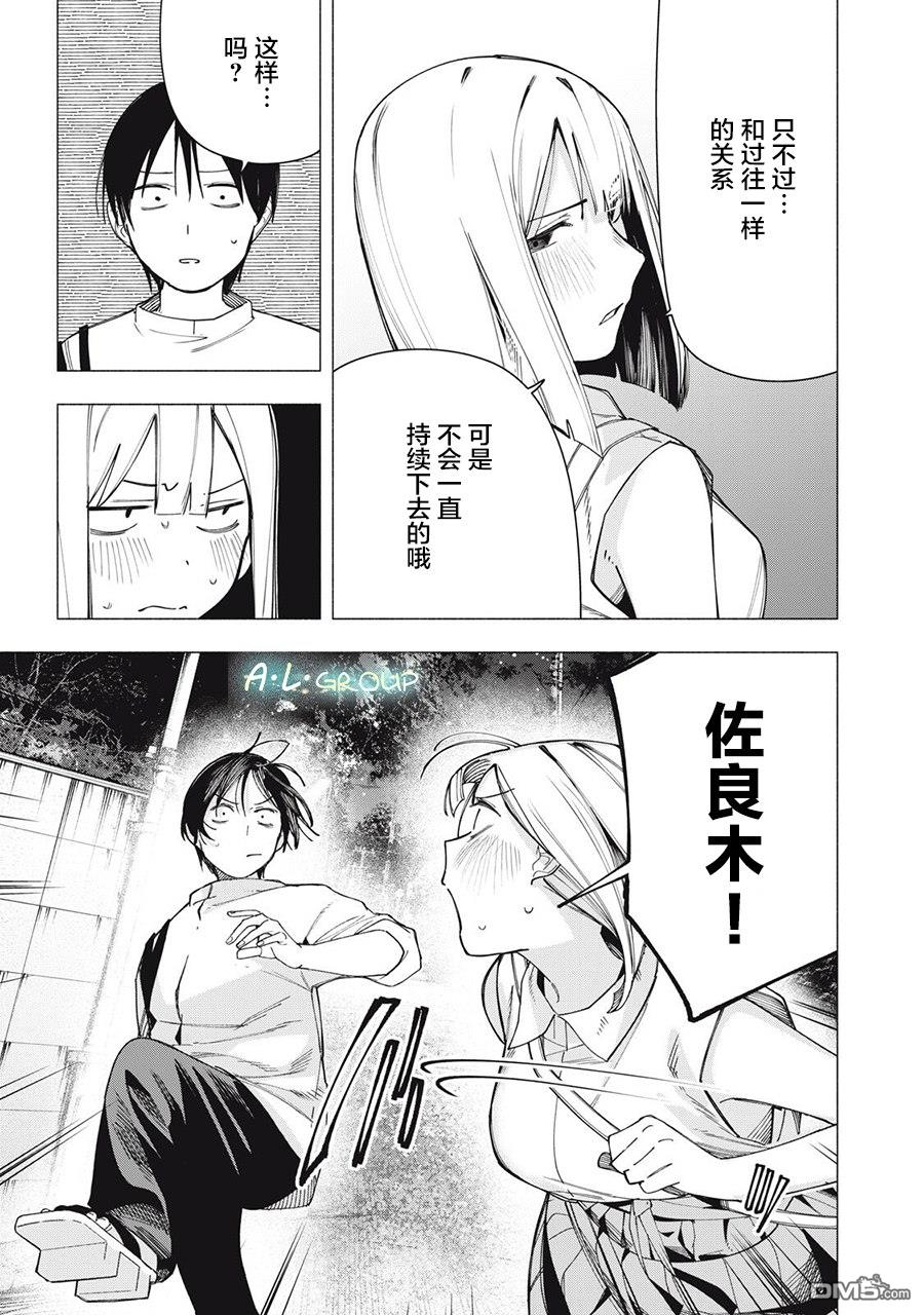 屋檐下的阿尔忒弥斯 第34话 第13页