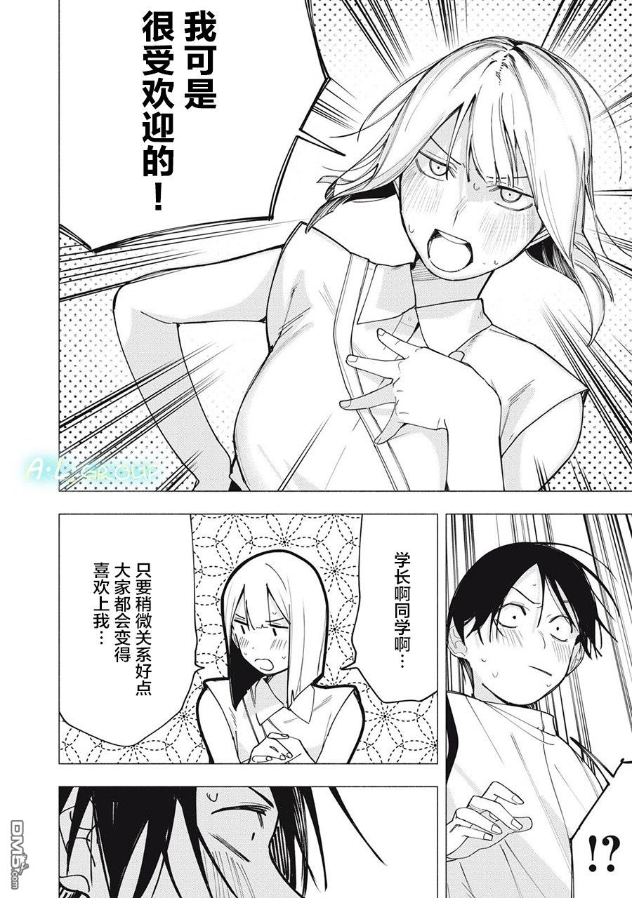 屋檐下的阿尔忒弥斯 第34话 第14页
