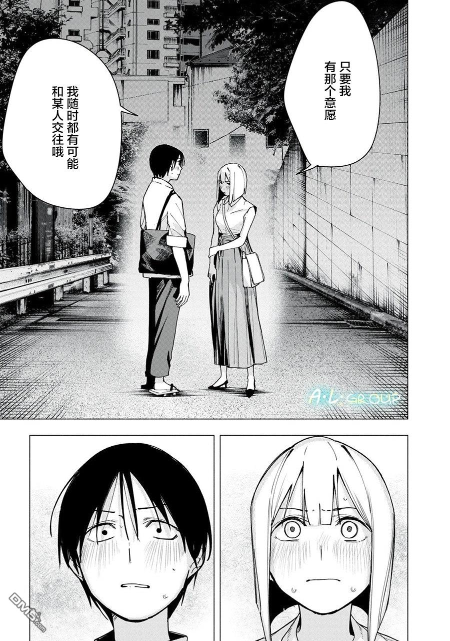 屋檐下的阿尔忒弥斯 第34话 第15页