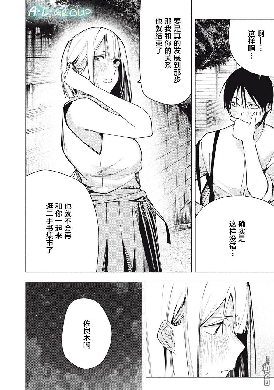 屋檐下的阿尔忒弥斯 第34话 第16页