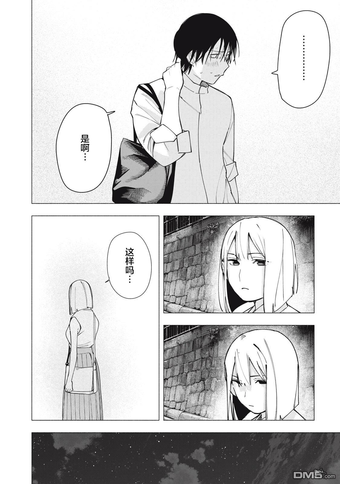屋檐下的阿尔忒弥斯 第34话 第18页
