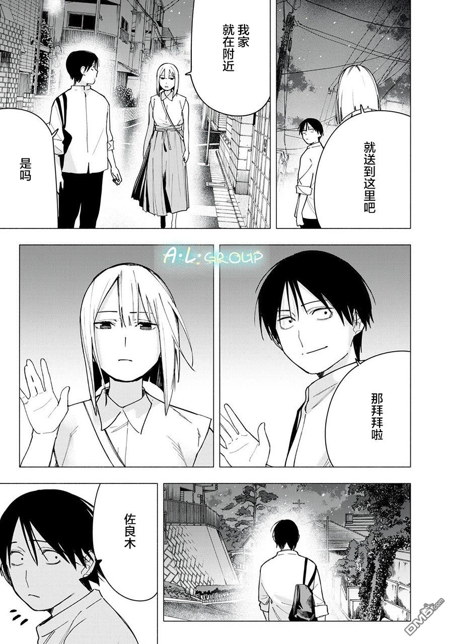 屋檐下的阿尔忒弥斯 第34话 第19页