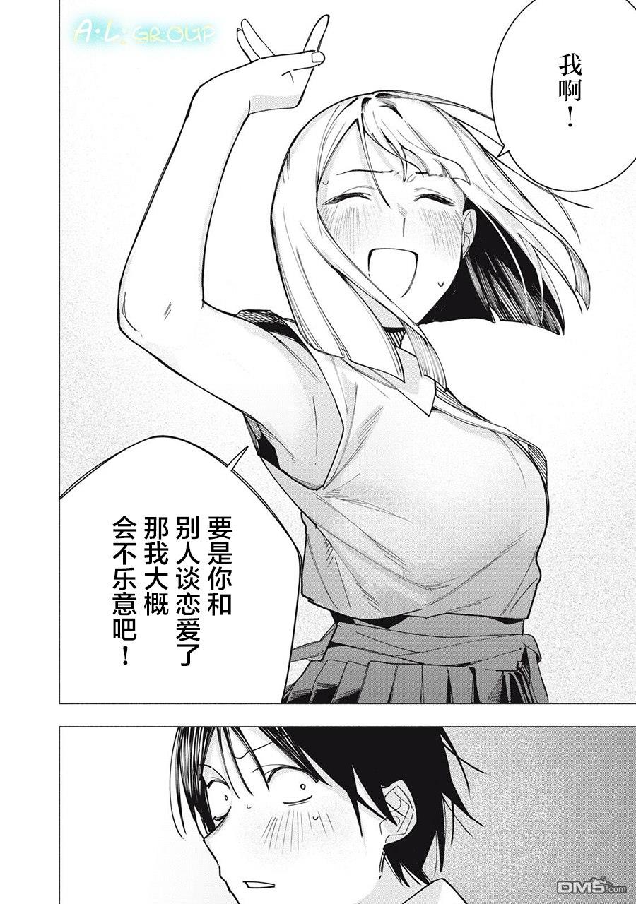 屋檐下的阿尔忒弥斯 第34话 第20页