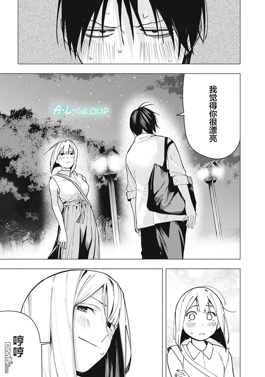屋檐下的阿尔忒弥斯 第34话 第3页