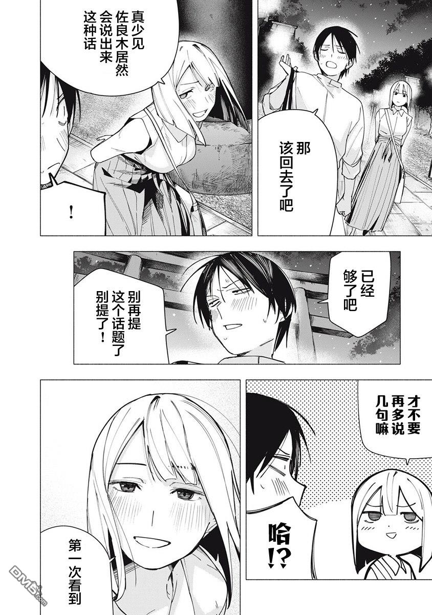 屋檐下的阿尔忒弥斯 第34话 第4页