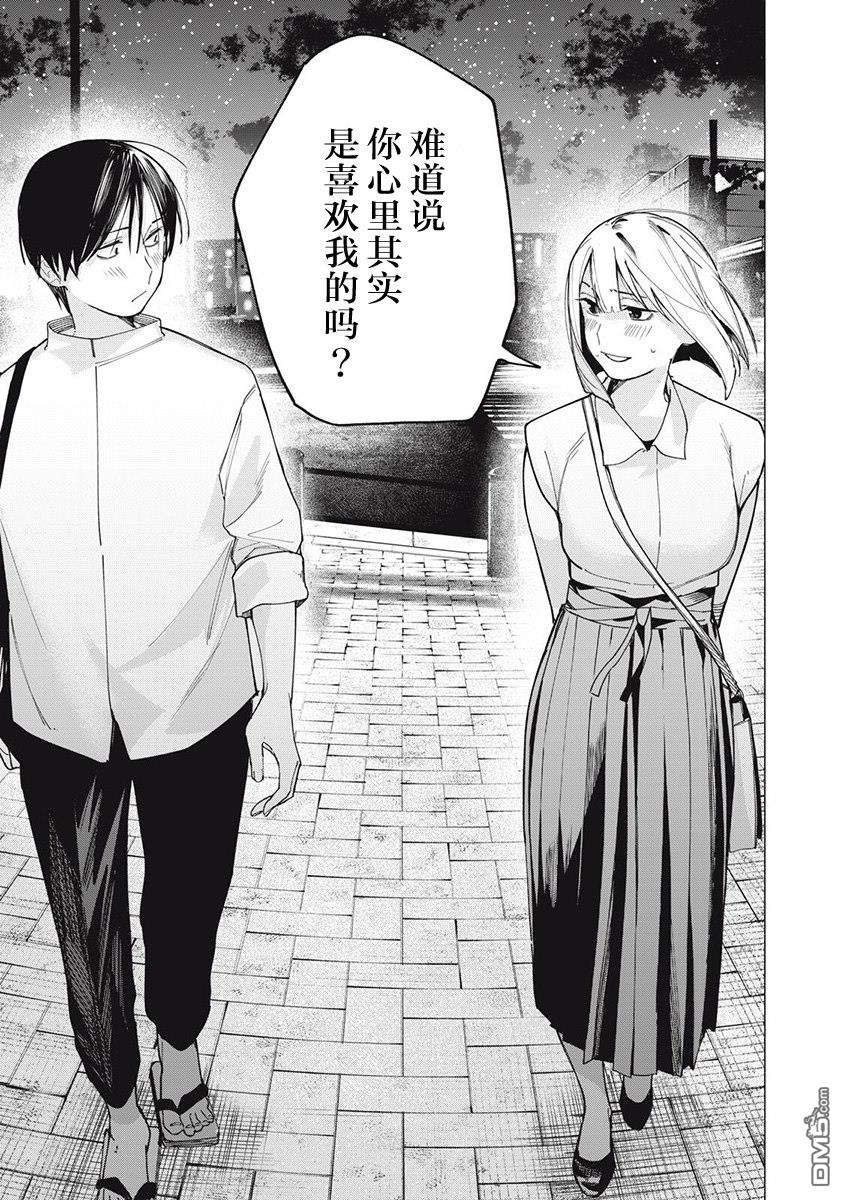 屋檐下的阿尔忒弥斯 第34话 第7页