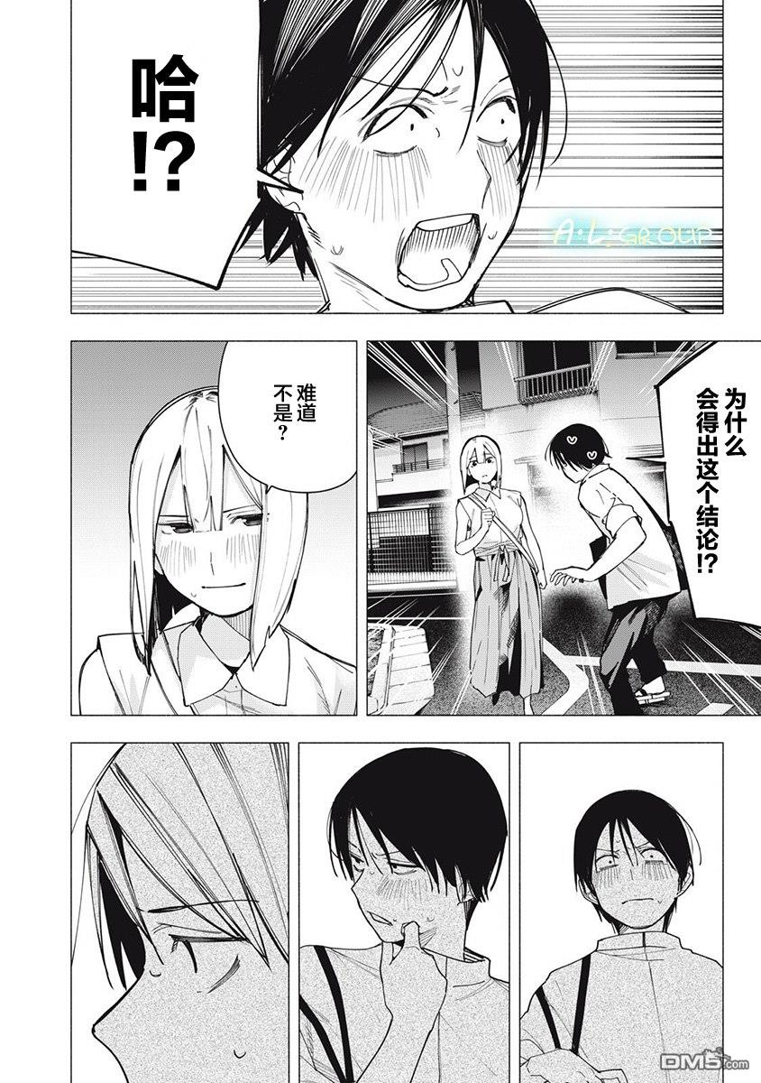 屋檐下的阿尔忒弥斯 第34话 第8页
