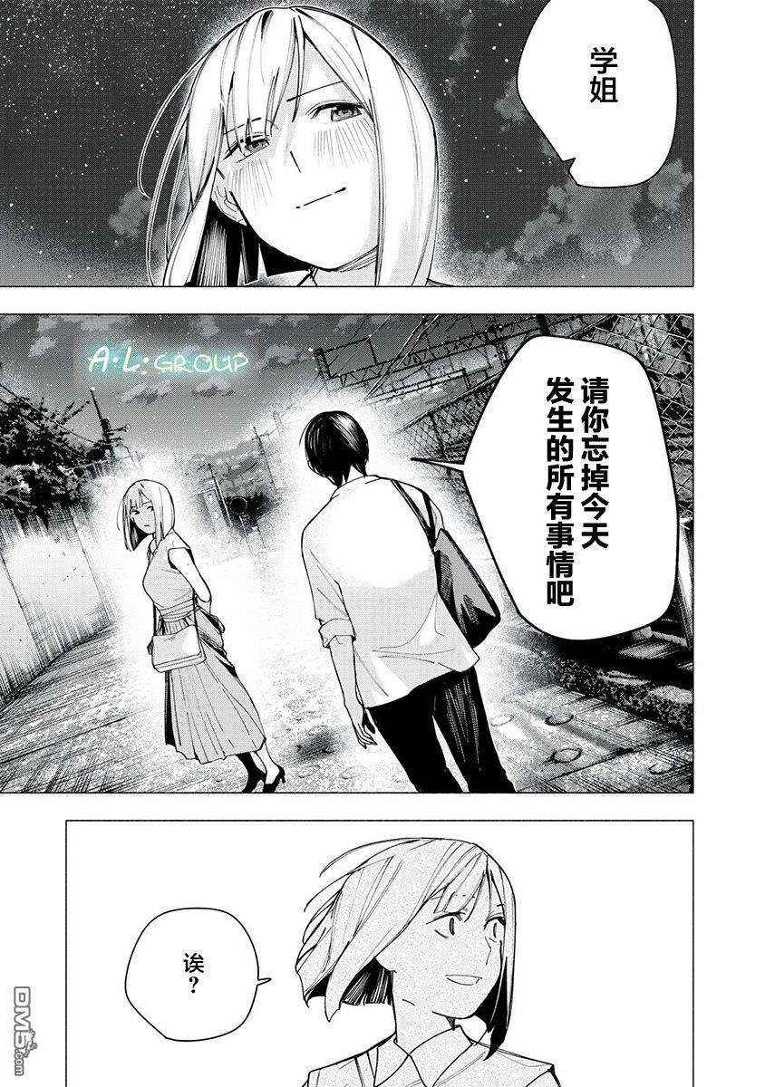 屋檐下的阿尔忒弥斯 第34话 第9页