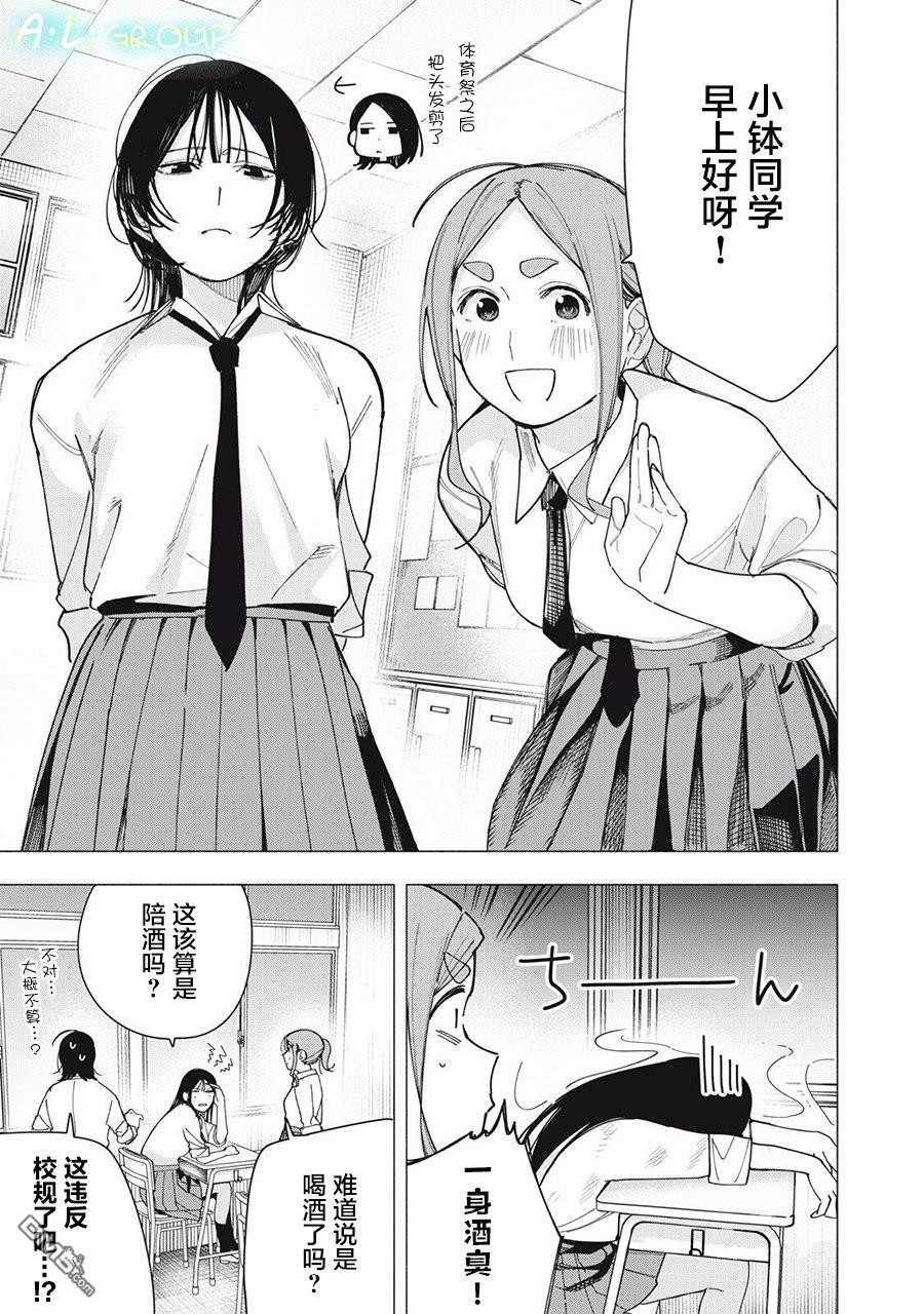屋檐下的阿尔忒弥斯 第35话 第11页