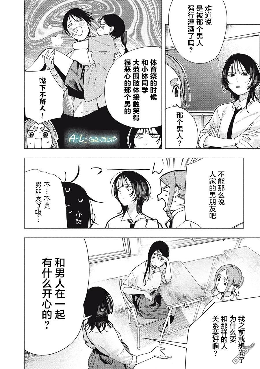 屋檐下的阿尔忒弥斯 第35话 第12页