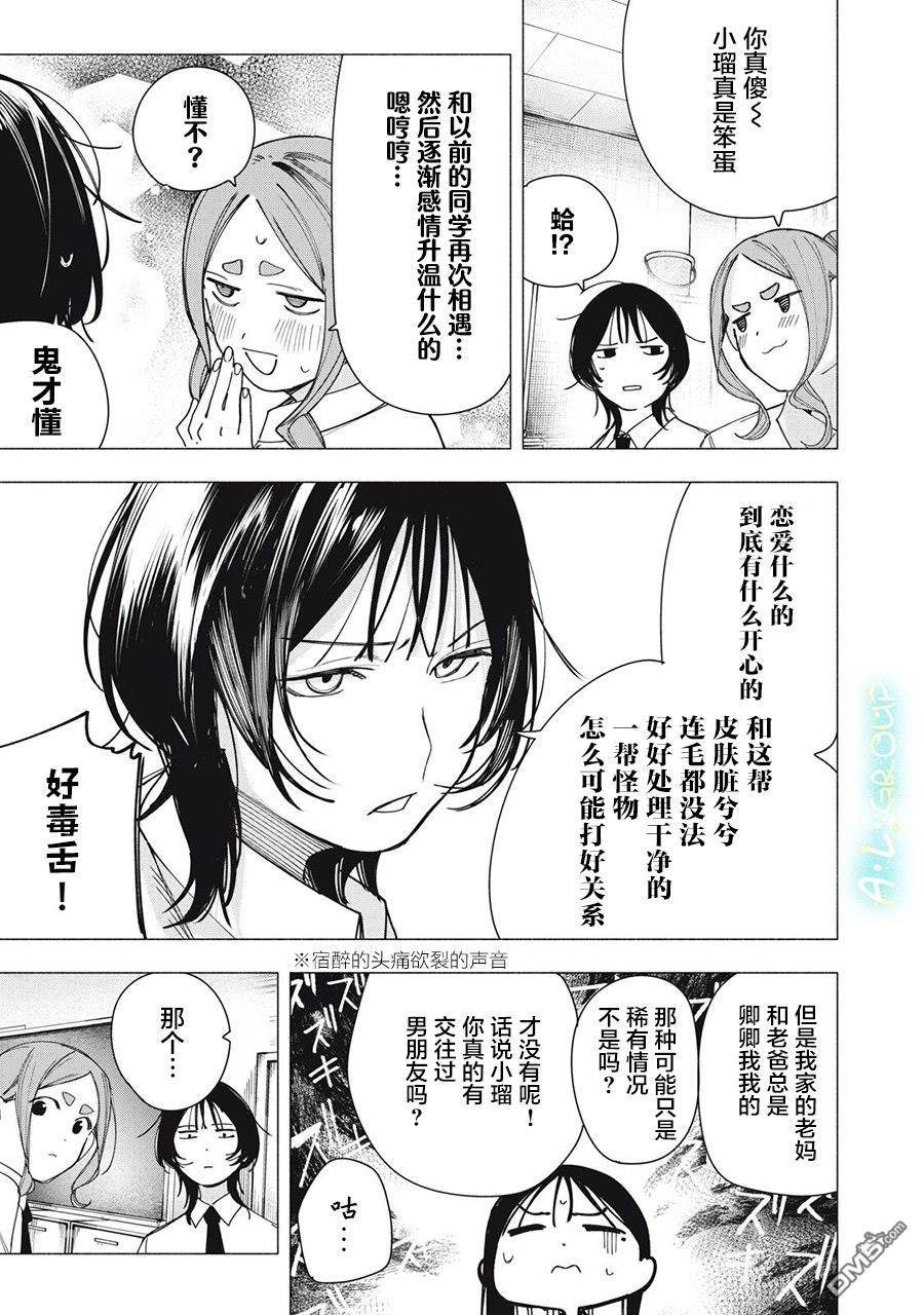 屋檐下的阿尔忒弥斯 第35话 第13页