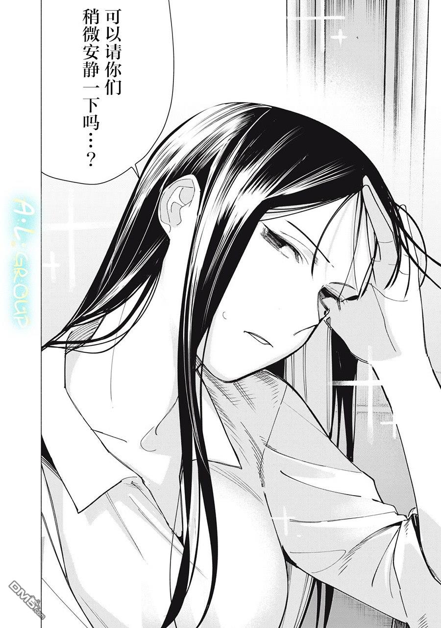 屋檐下的阿尔忒弥斯 第35话 第14页