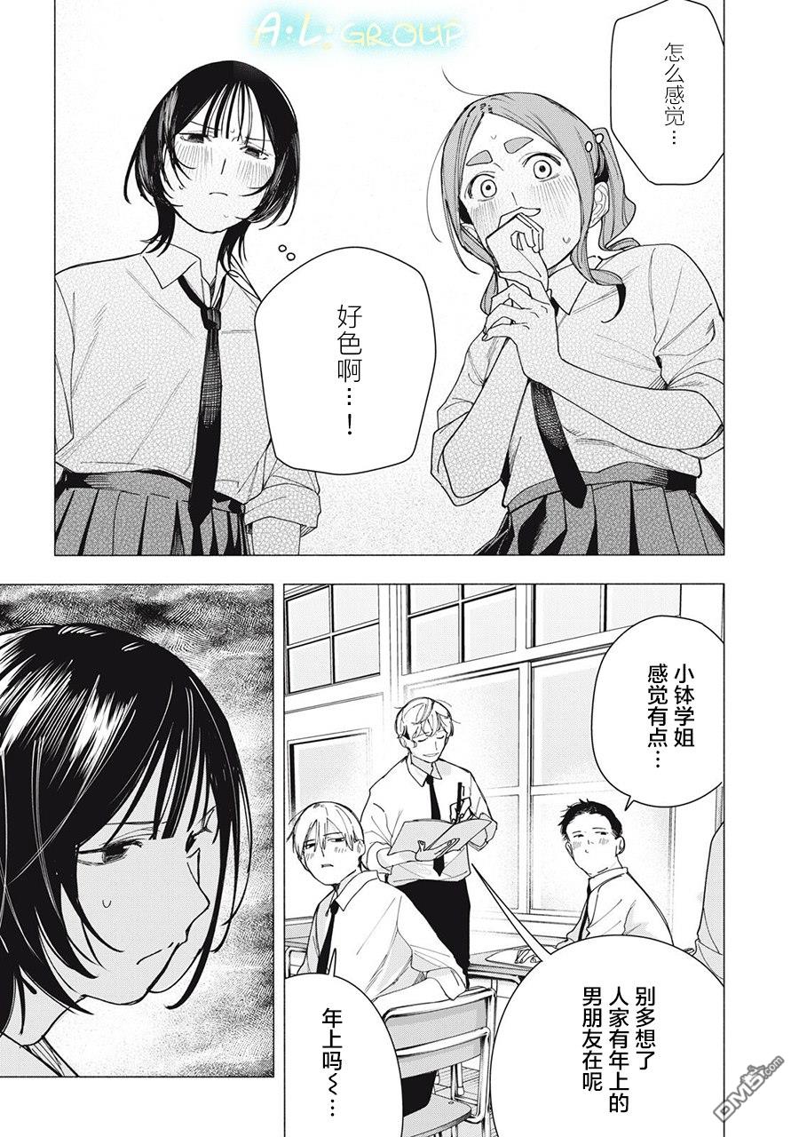 屋檐下的阿尔忒弥斯 第35话 第15页