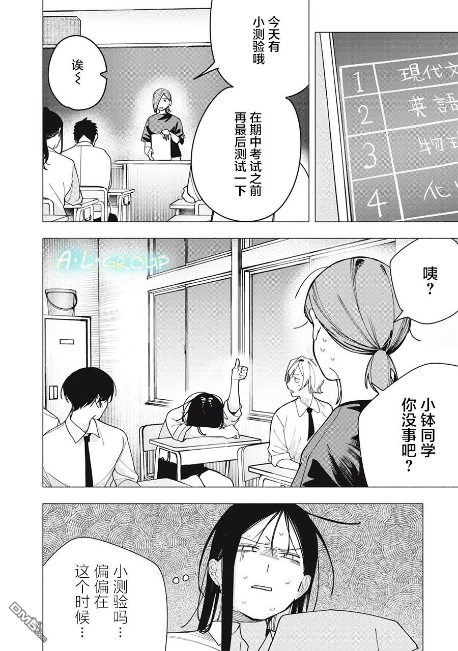 屋檐下的阿尔忒弥斯 第35话 第16页