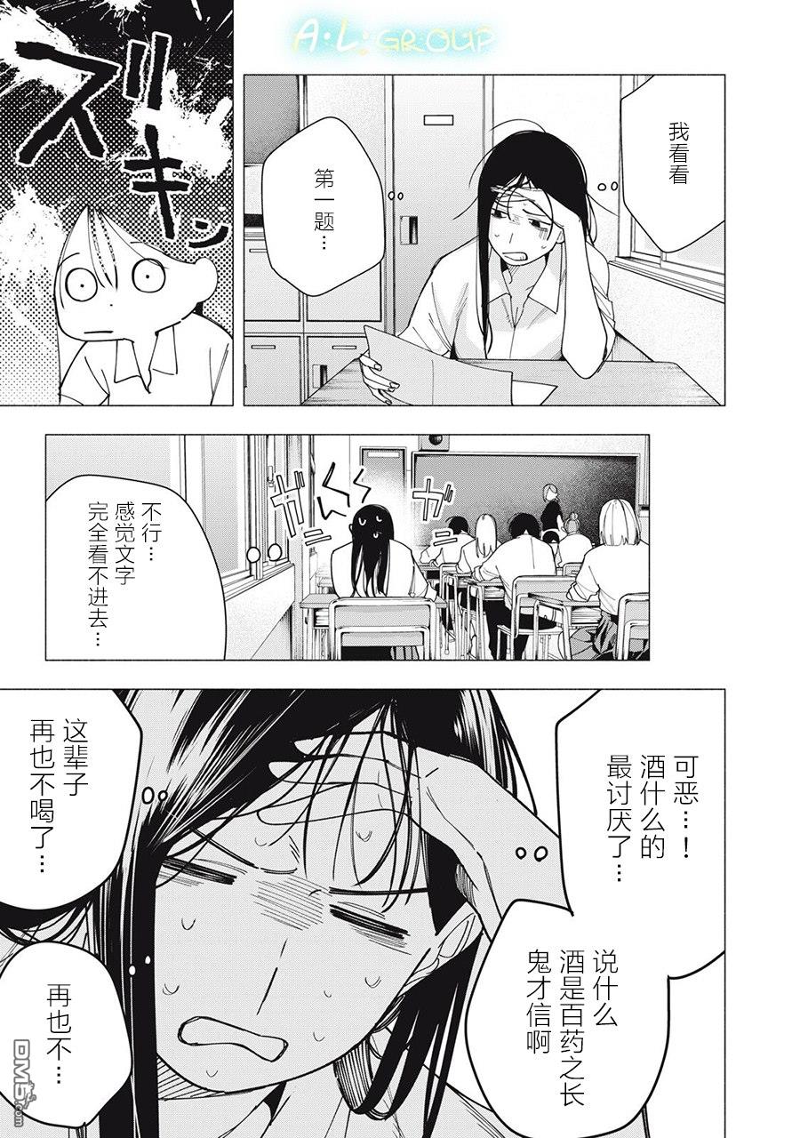 屋檐下的阿尔忒弥斯 第35话 第17页