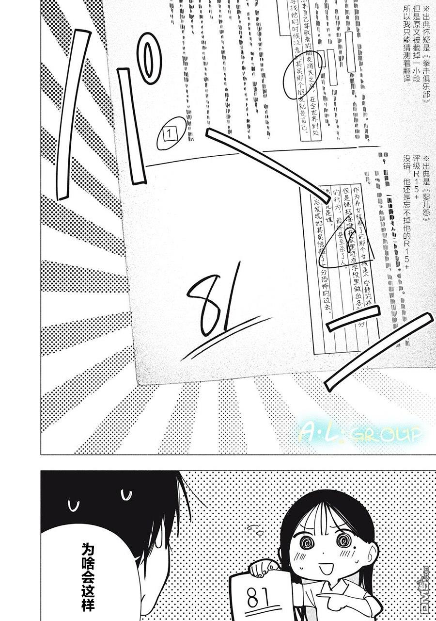 屋檐下的阿尔忒弥斯 第35话 第18页