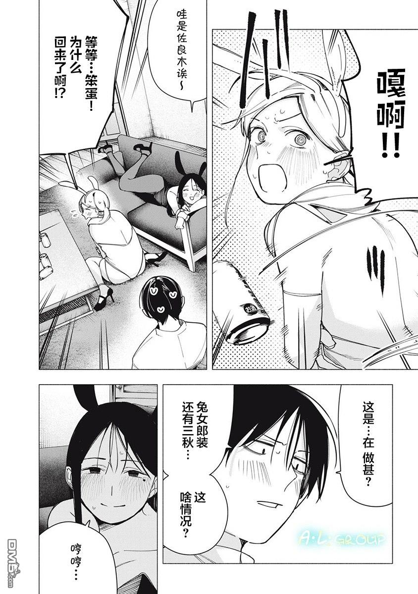 屋檐下的阿尔忒弥斯 第35话 第2页