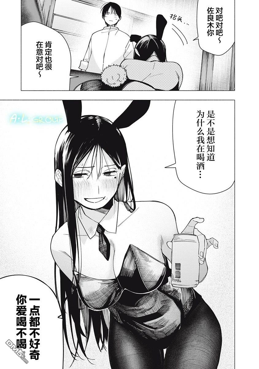 屋檐下的阿尔忒弥斯 第35话 第3页