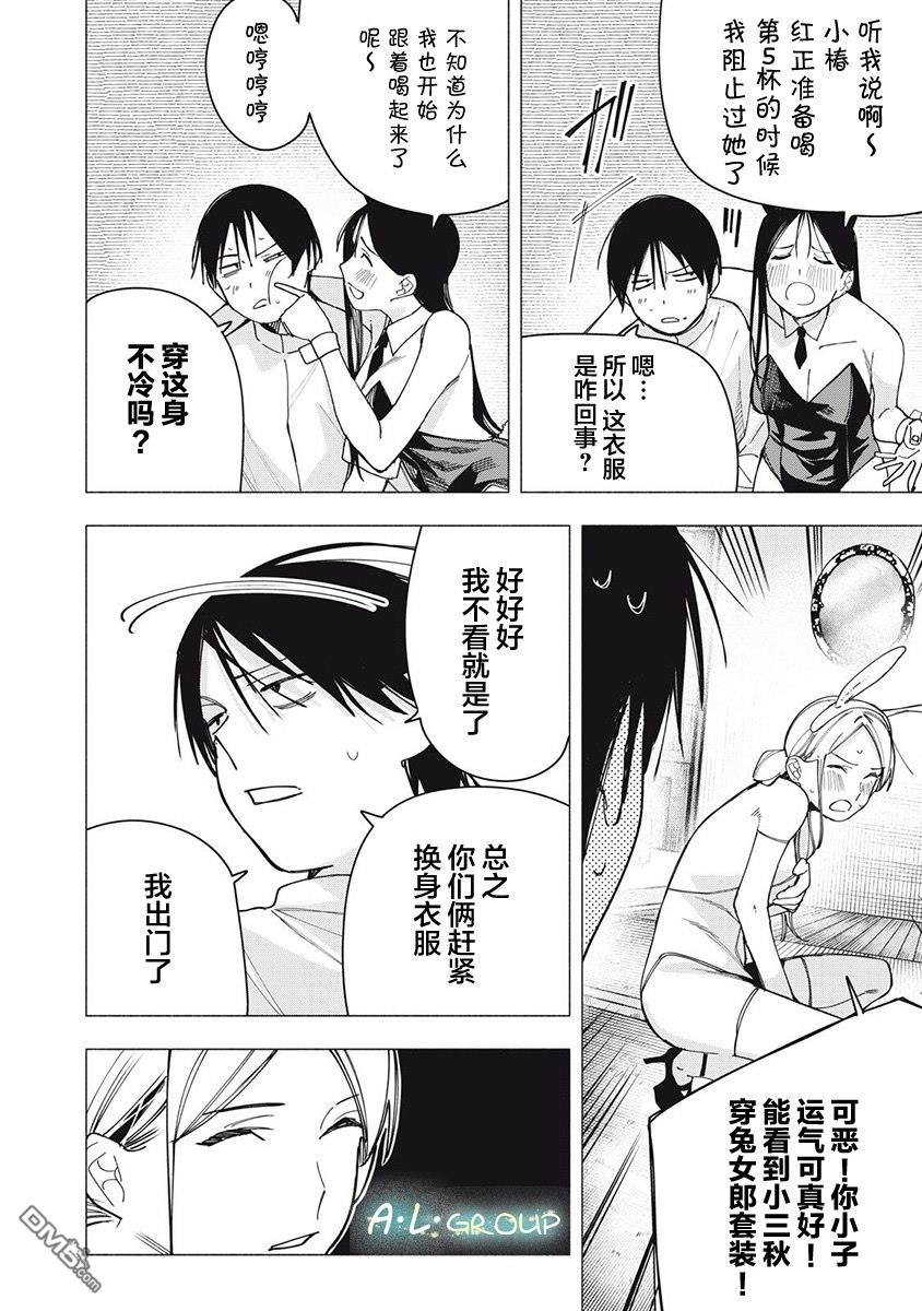屋檐下的阿尔忒弥斯 第35话 第4页