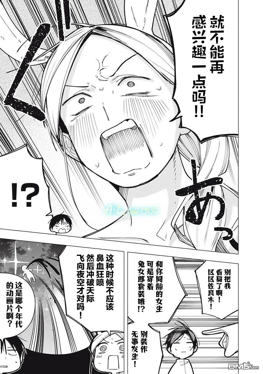 屋檐下的阿尔忒弥斯 第35话 第5页