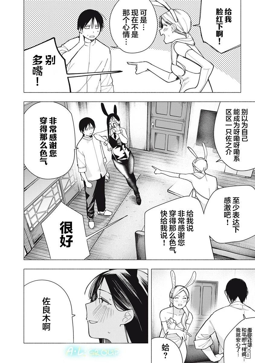 屋檐下的阿尔忒弥斯 第35话 第6页