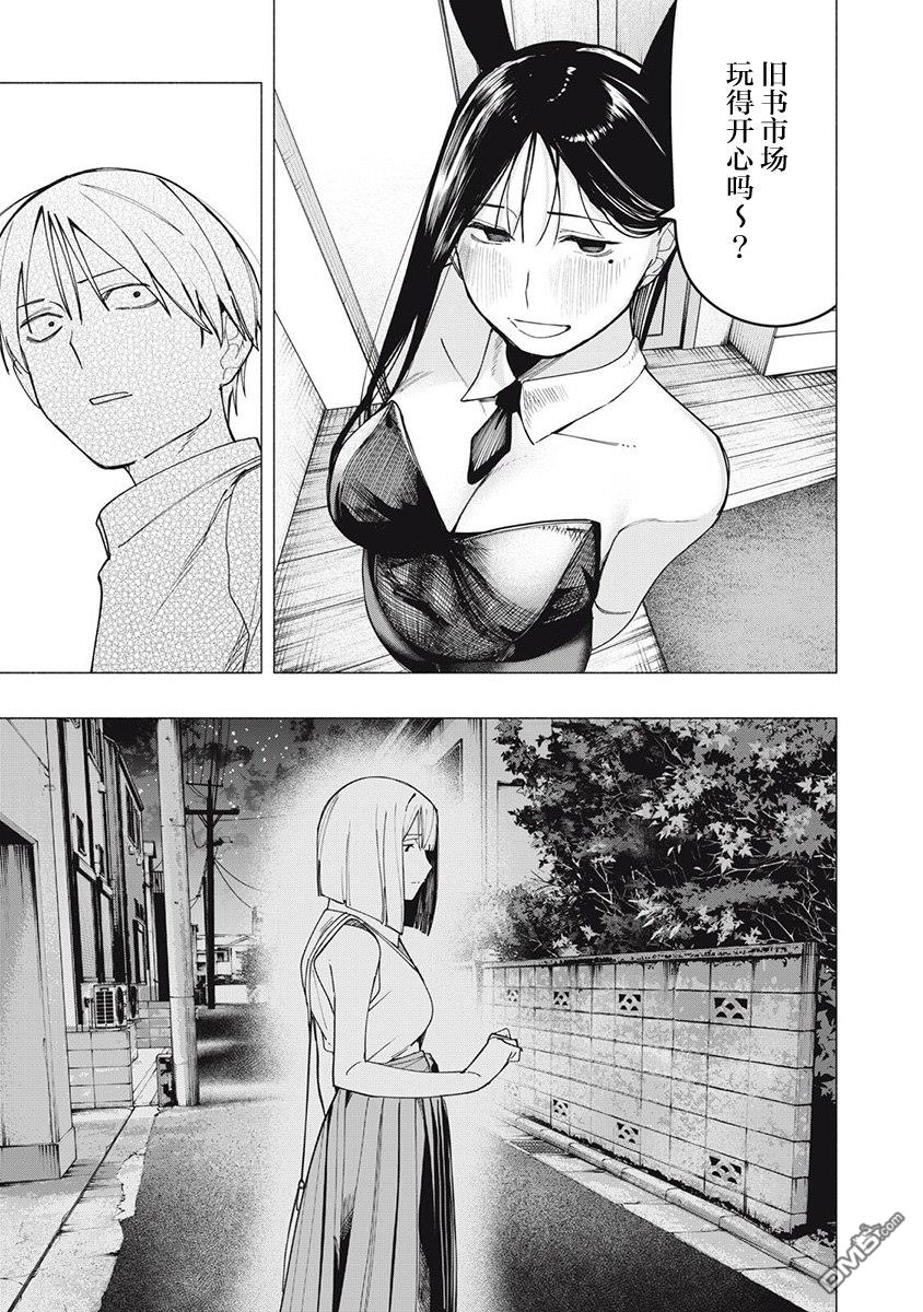屋檐下的阿尔忒弥斯 第35话 第7页