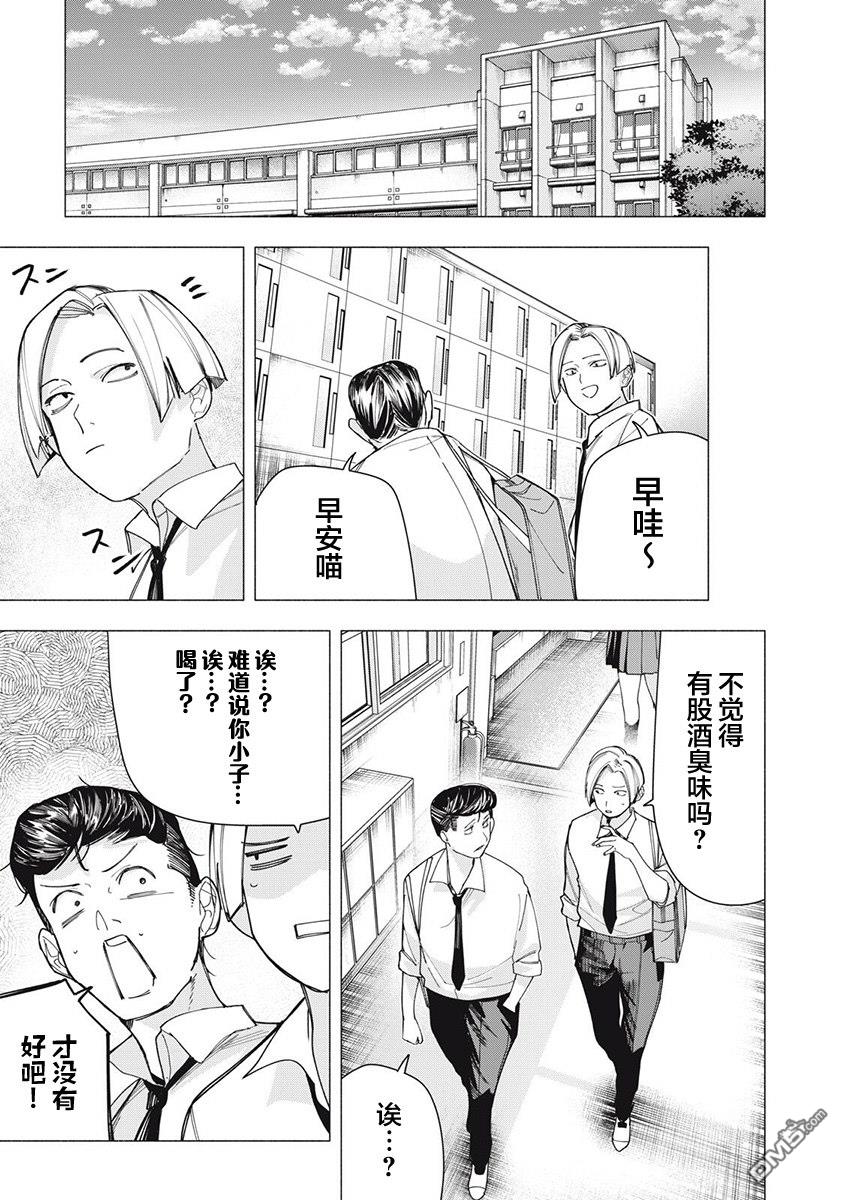 屋檐下的阿尔忒弥斯 第35话 第9页
