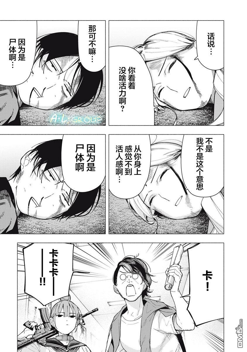 屋檐下的阿尔忒弥斯 第36话 第1页