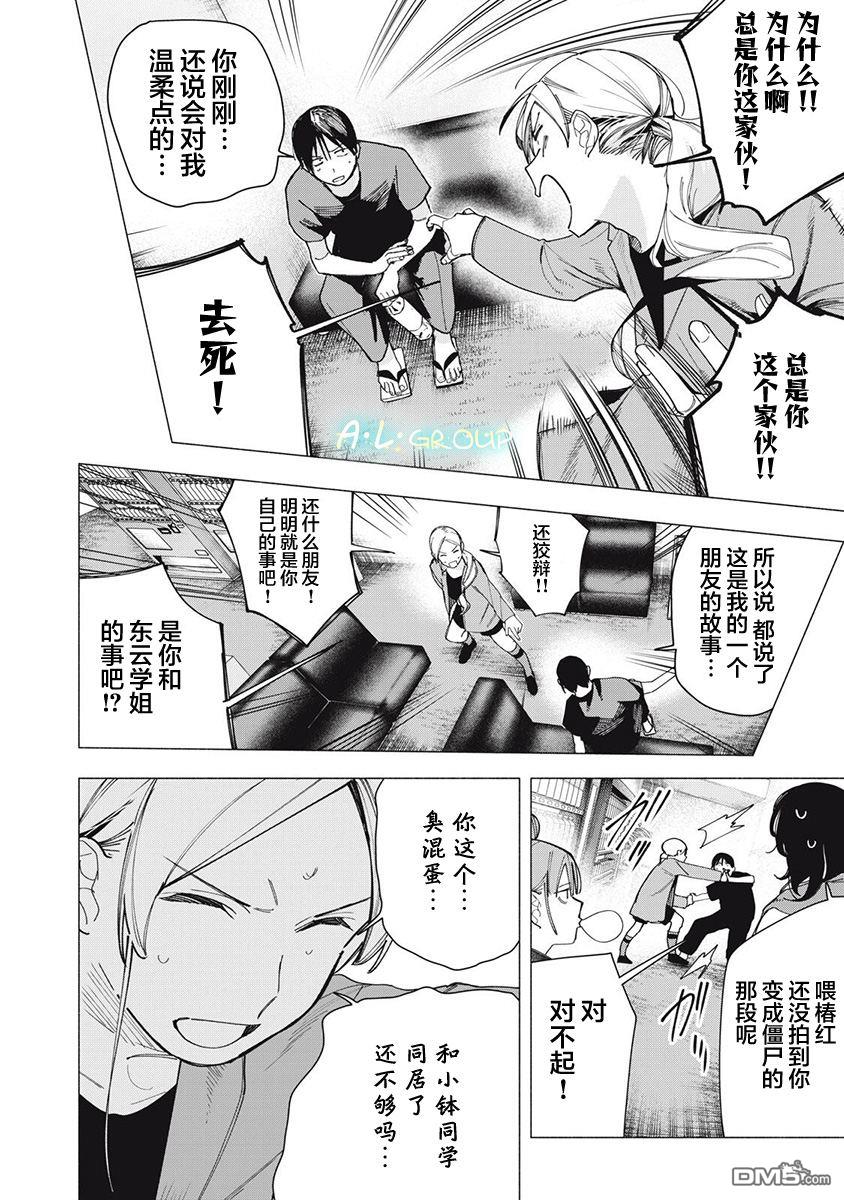 屋檐下的阿尔忒弥斯 第36话 第10页