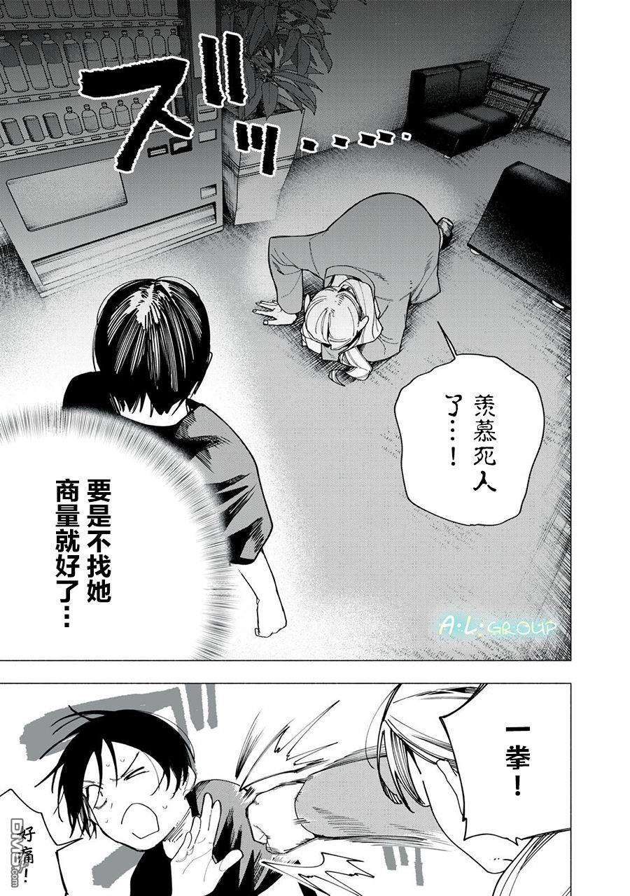 屋檐下的阿尔忒弥斯 第36话 第11页