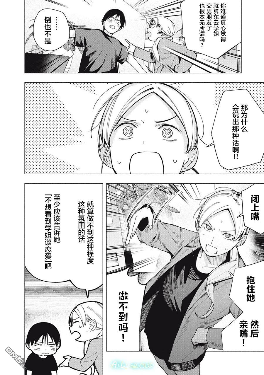 屋檐下的阿尔忒弥斯 第36话 第12页