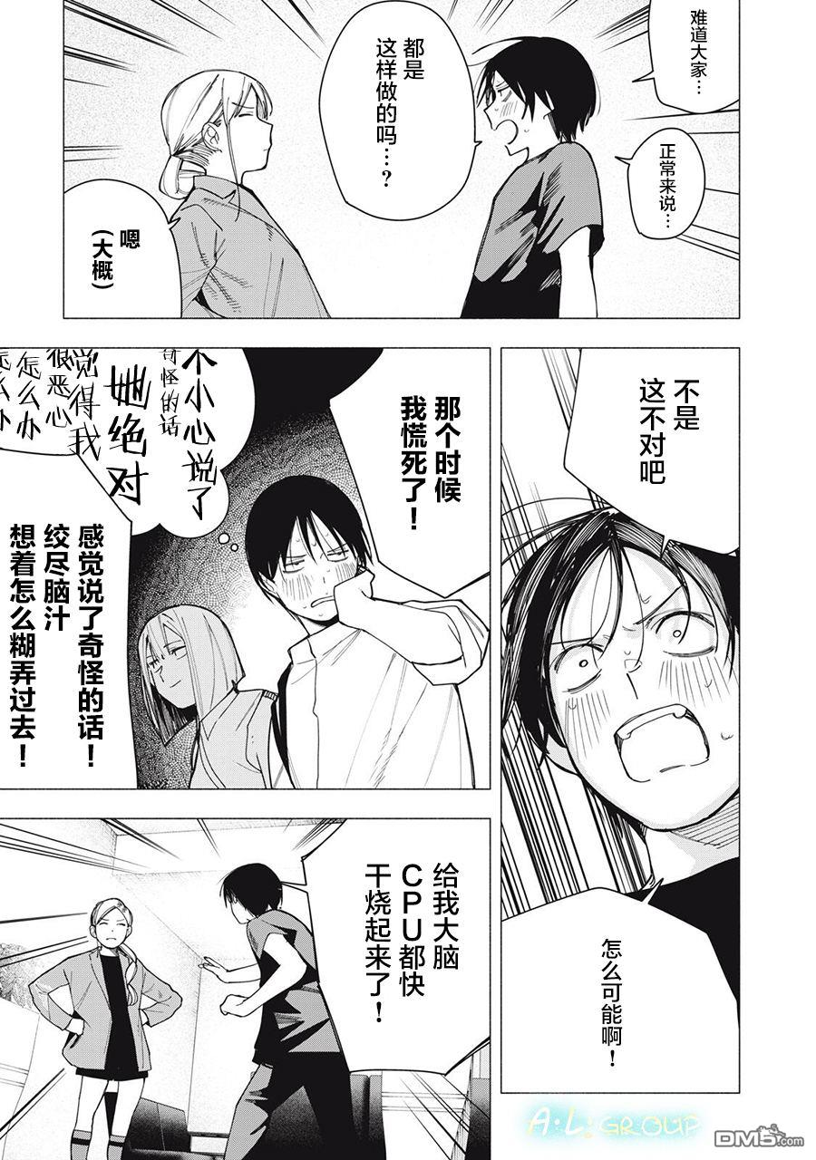 屋檐下的阿尔忒弥斯 第36话 第13页