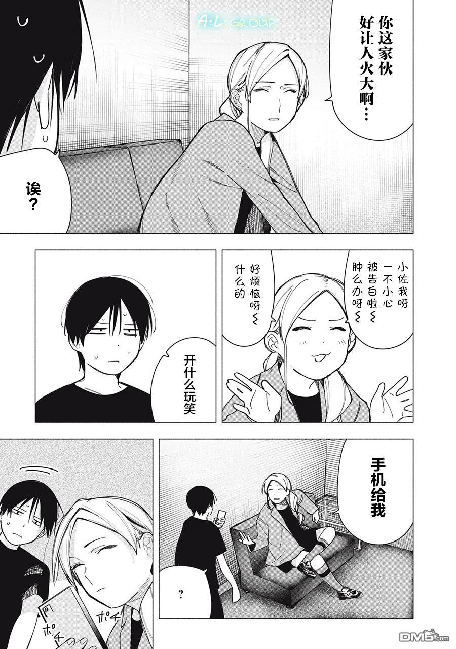 屋檐下的阿尔忒弥斯 第36话 第15页