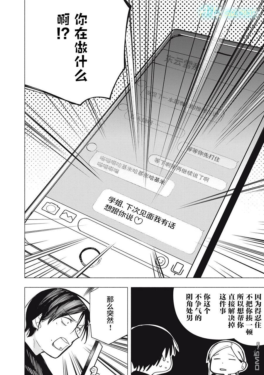 屋檐下的阿尔忒弥斯 第36话 第16页