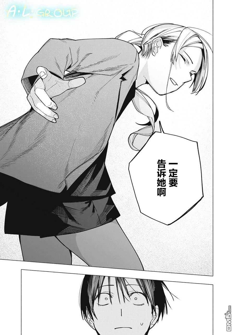 屋檐下的阿尔忒弥斯 第36话 第17页