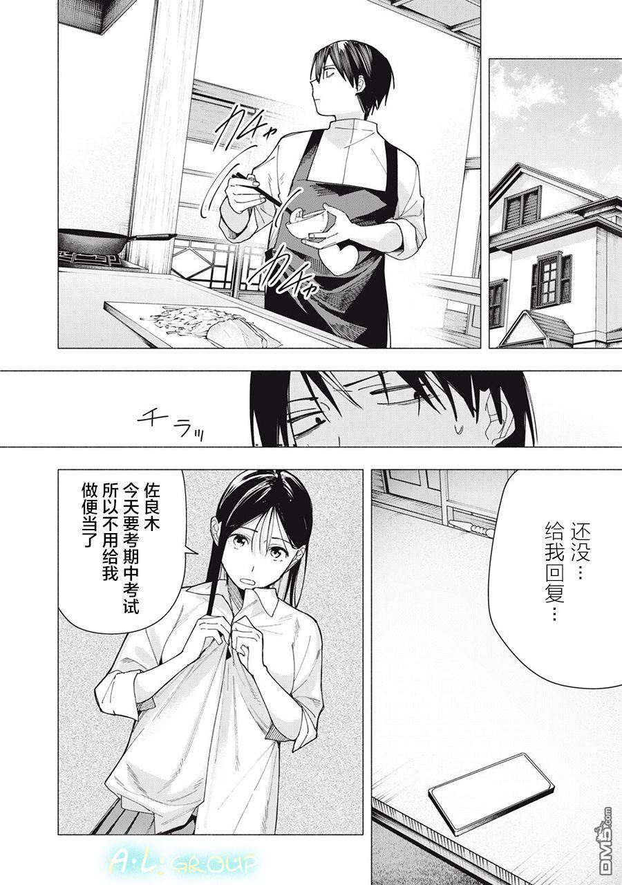 屋檐下的阿尔忒弥斯 第36话 第18页