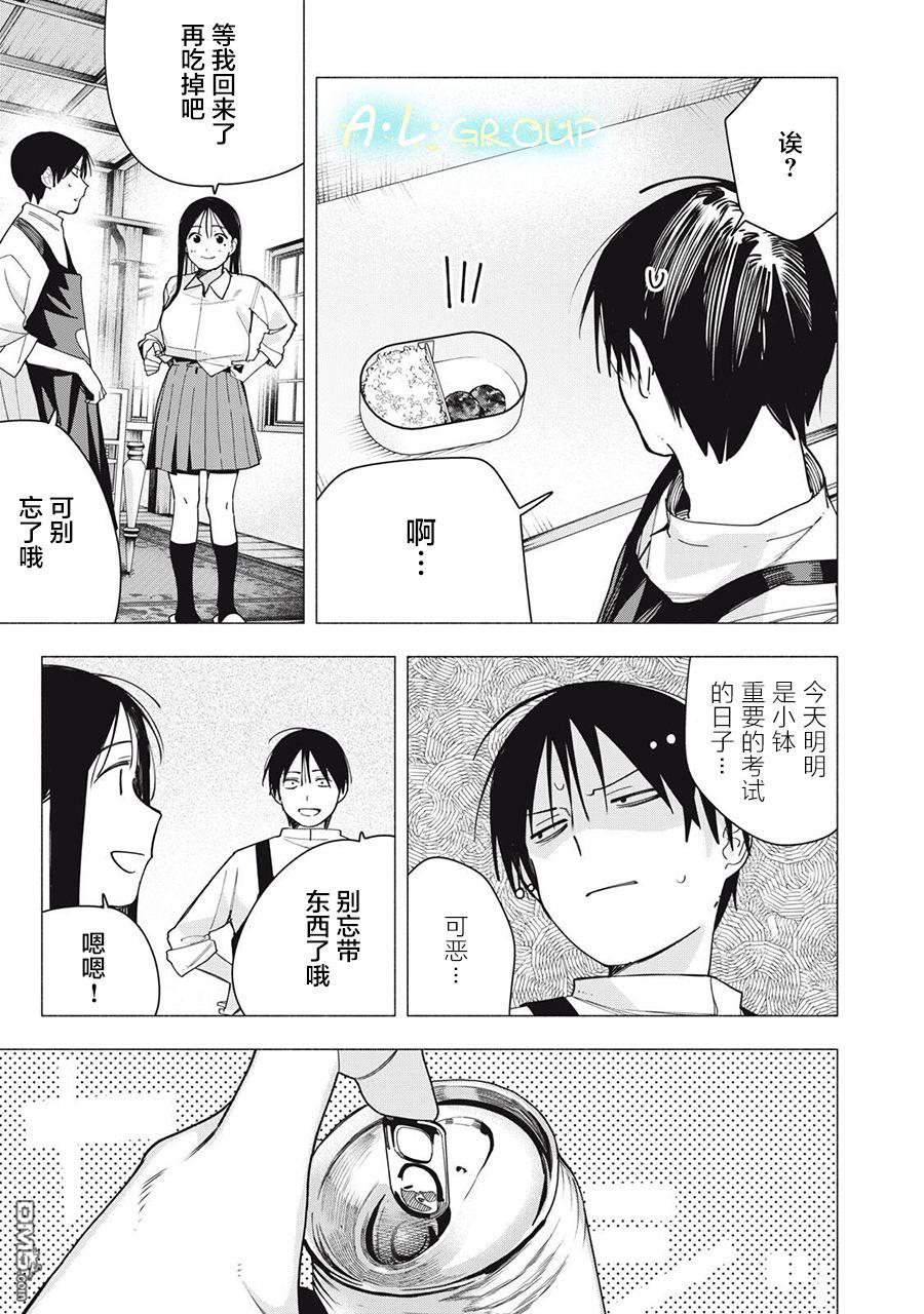 屋檐下的阿尔忒弥斯 第36话 第19页