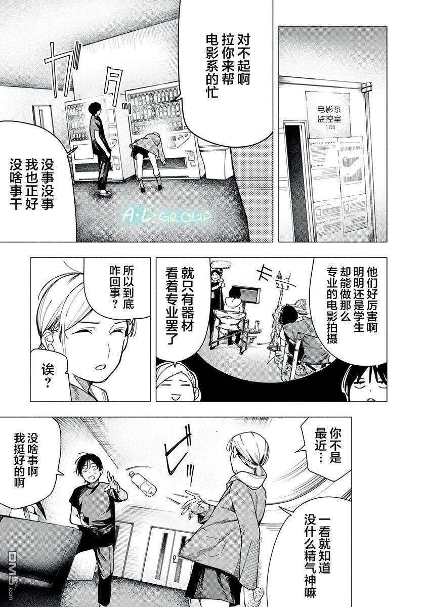 屋檐下的阿尔忒弥斯 第36话 第3页