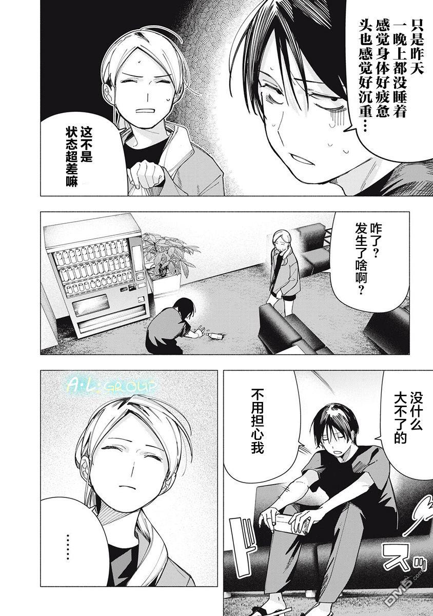 屋檐下的阿尔忒弥斯 第36话 第4页